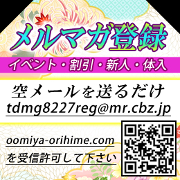メルマガ登録　イベント・割引・新人・体入　空メールを送るだけ　tdmg8227reg@mr.cbz.jp